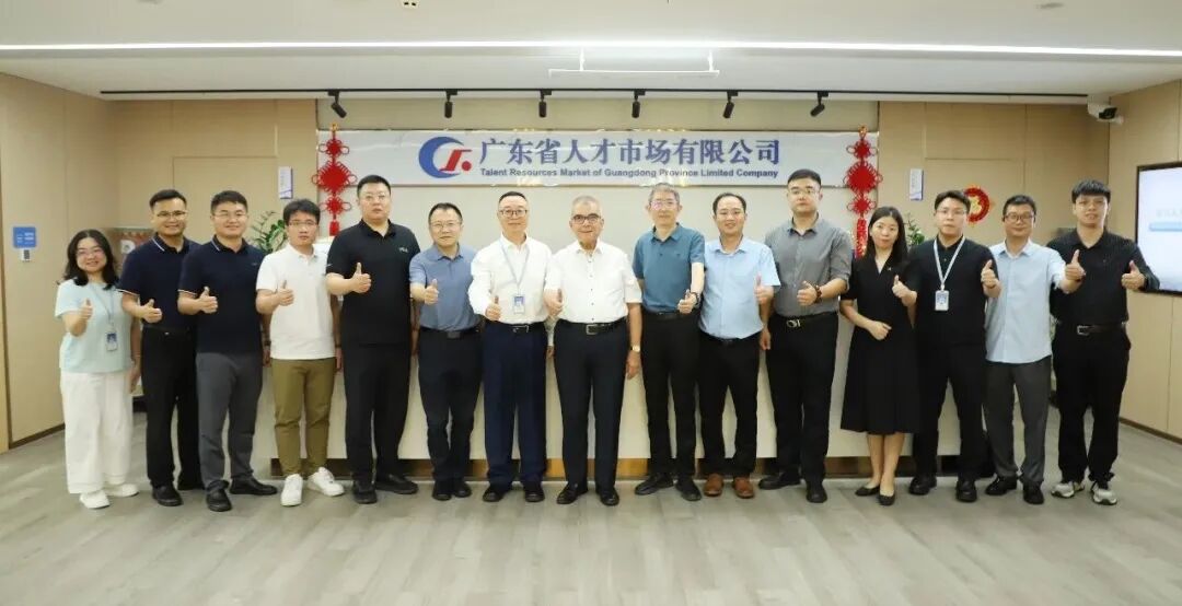 德国国家科学与工程院院士葛兴福一行莅临调研，广东省人才市场搭建合作桥梁赋能广东产才融合发展